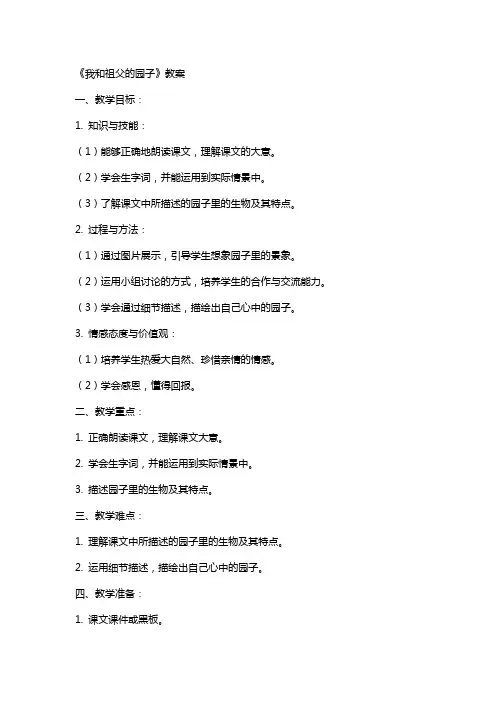 《我和祖父的园子》教案