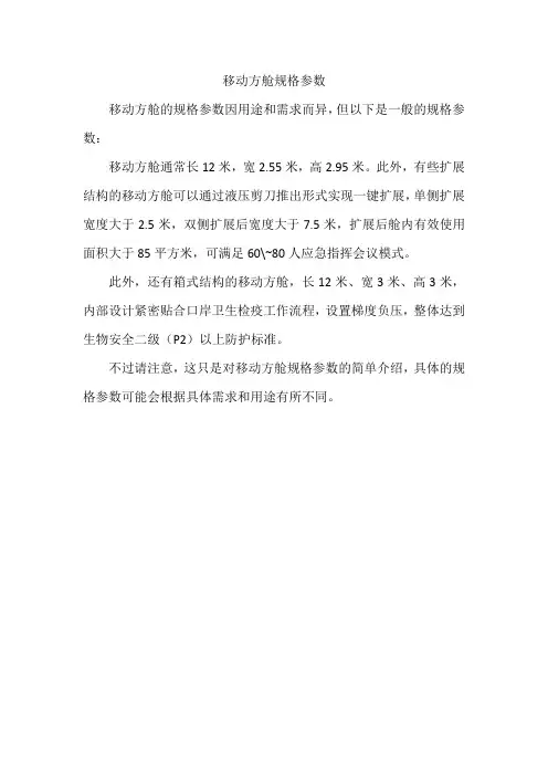 移动方舱规格参数