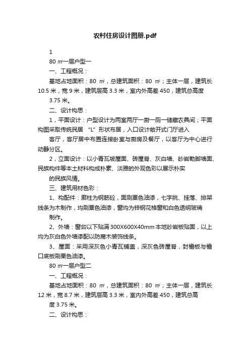 农村住房设计图册.pdf