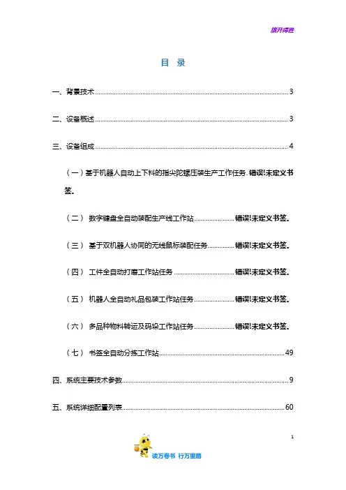 DLDS-3717 工业机器人技术应用系统(2019-7-30)