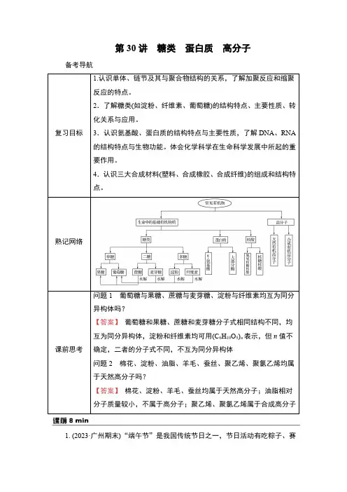 第30讲 糖类 蛋白质 高分子-2025年高考化学全国一轮