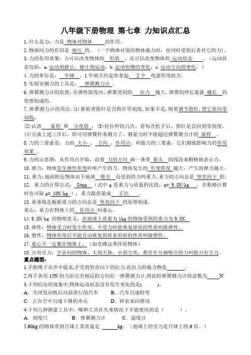 人教版物理八年级下册物理_第七章_力的知识点汇总