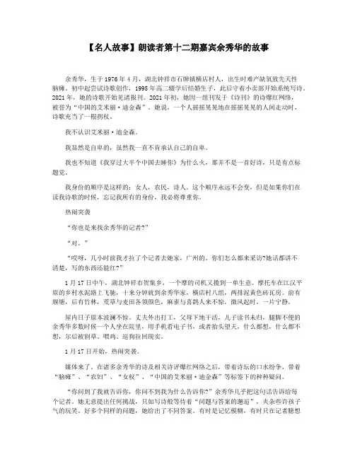 【名人故事】朗读者第十二期嘉宾余秀华的故事