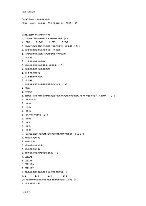 Coreldraw认证考试试题样卷