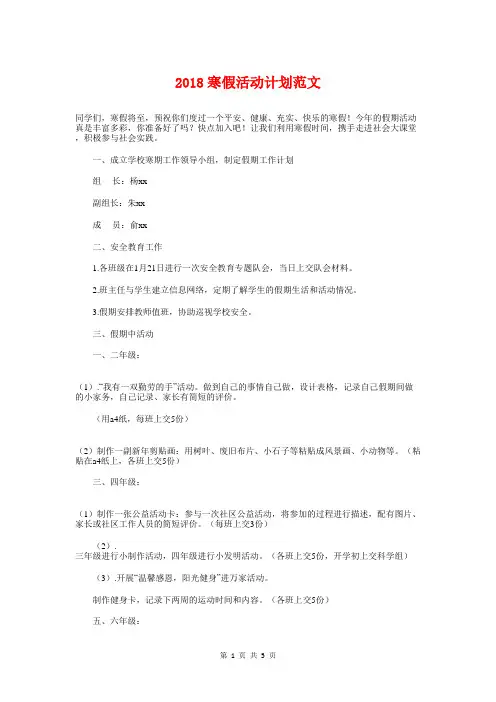 2018寒假活动计划与2018导游工作计划汇编