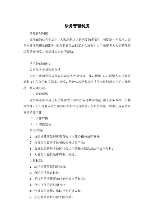 法务管理制度
