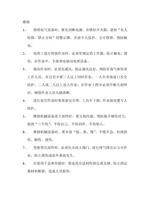 安全作业标准
