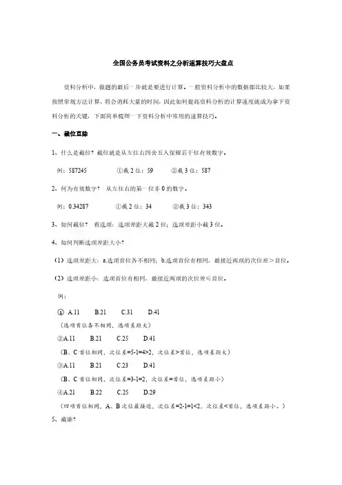 国家公务员考试资料分析速算—技巧