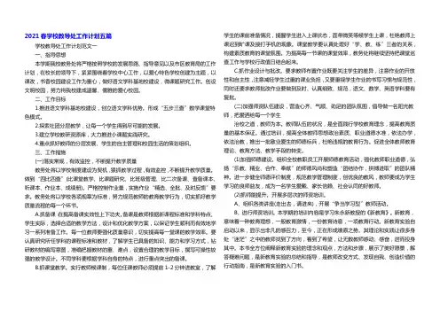 2021春学校教导处工作计划五篇