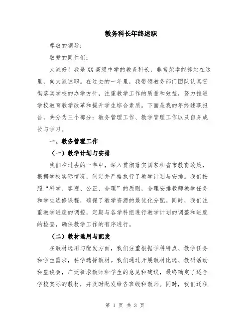 教务科长年终述职