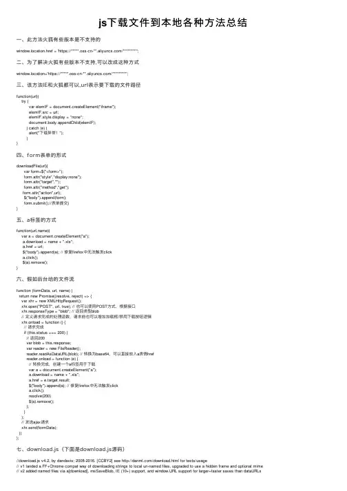 js下载文件到本地各种方法总结