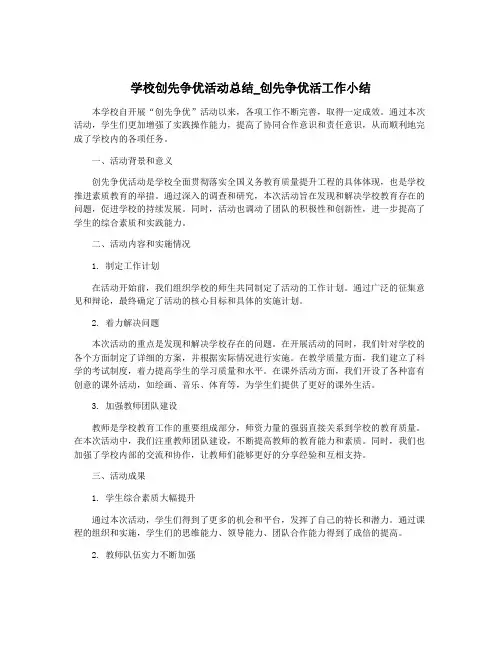 学校创先争优活动总结_创先争优活工作小结