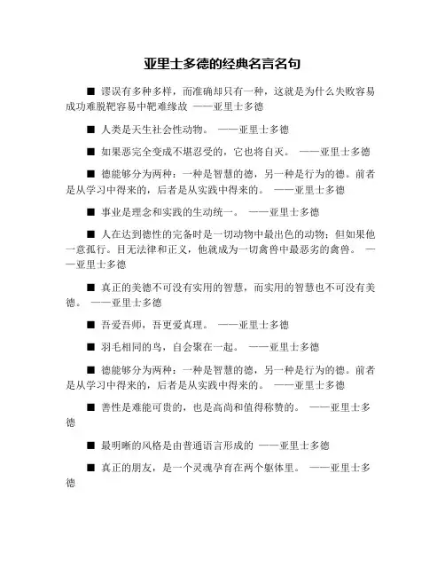 亚里士多德的经典名言名句