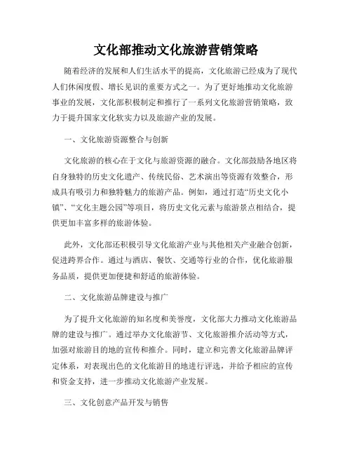 文化部推动文化旅游营销策略