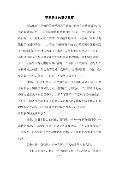 春夏秋冬的童话故事