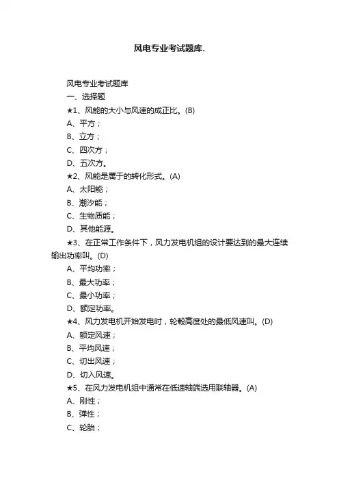 风电专业考试题库.