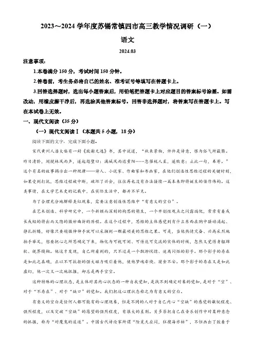2024届江苏省无锡市等四地高三一模语文试题(原卷版)