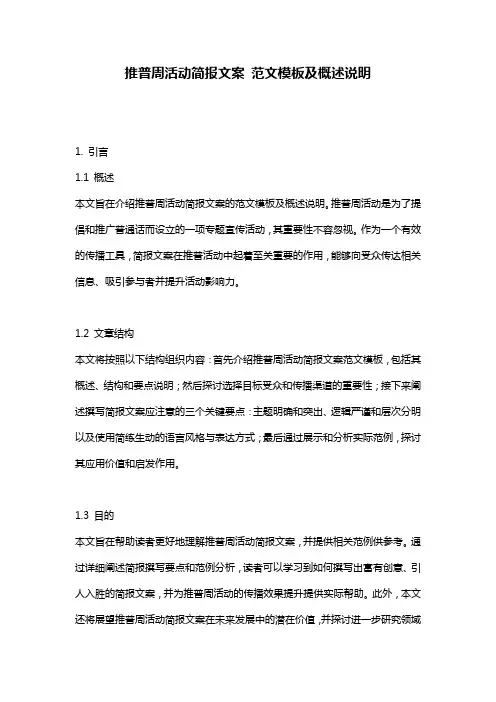推普周活动简报文案_范文模板及概述说明