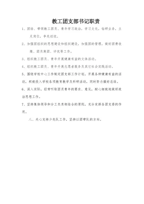 教工团支部书记职责