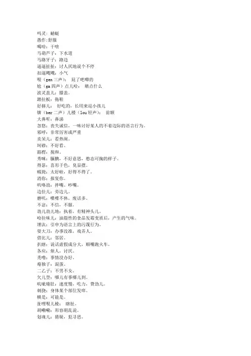 地道的东北话!