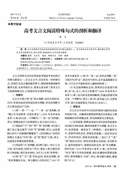 高考文言文阅读特殊句式的剖析和翻译