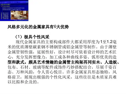 金属家具结构形式与生产流程
