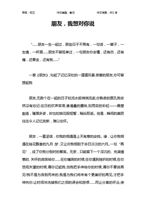 朋友,我想对你说作文【初中初三500字】