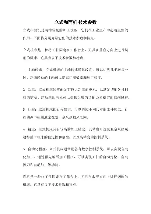 立式和面机 技术参数