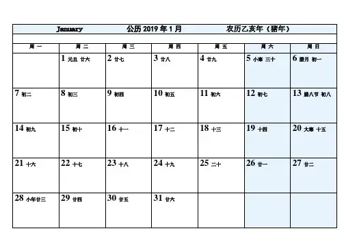 2019年日历(可记事打印完美版)一月一张A4纸