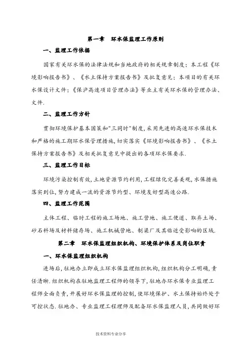 环水保工程监理细则(通用)