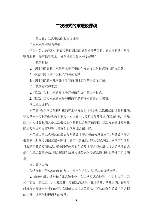 二次根式的乘法说课稿