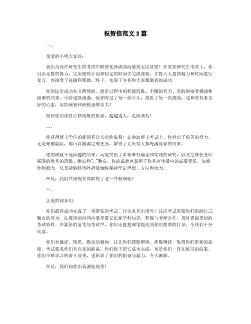 祝贺信范文3篇