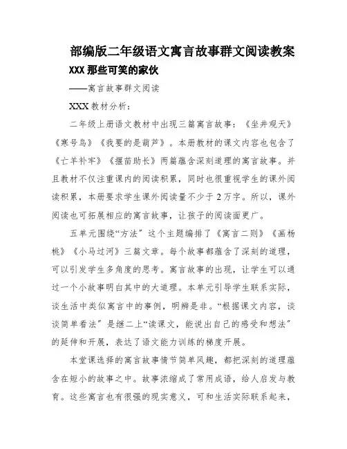 部编版二年级语文寓言故事群文阅读教案