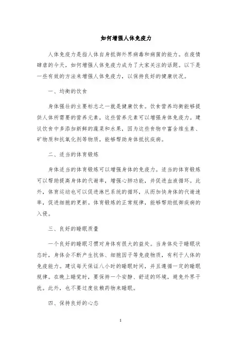 如何增强人体免疫力