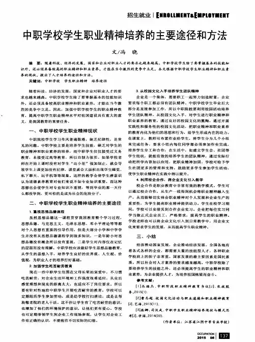 中职学校学生职业精神培养的主要途径和方法