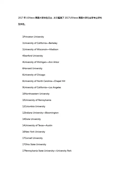 2017年USNews美国社会学专业排名