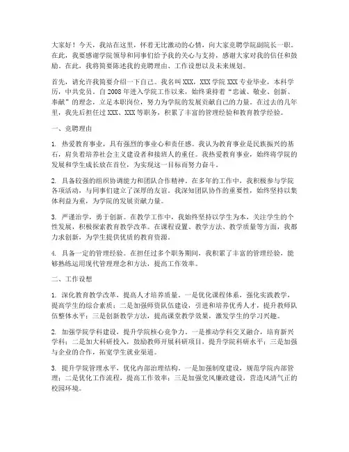 竞聘学院副院长演讲稿