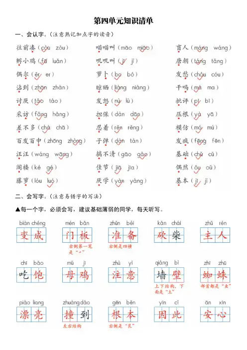 部编版小学语文三年级上册第四单元知识清单