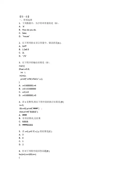 (完整版)大连理工大学C语言题库(12套)