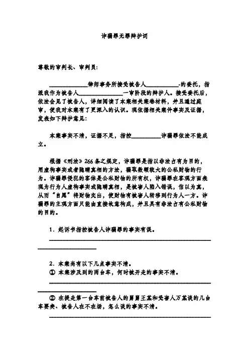 诈骗罪无罪辩护词
