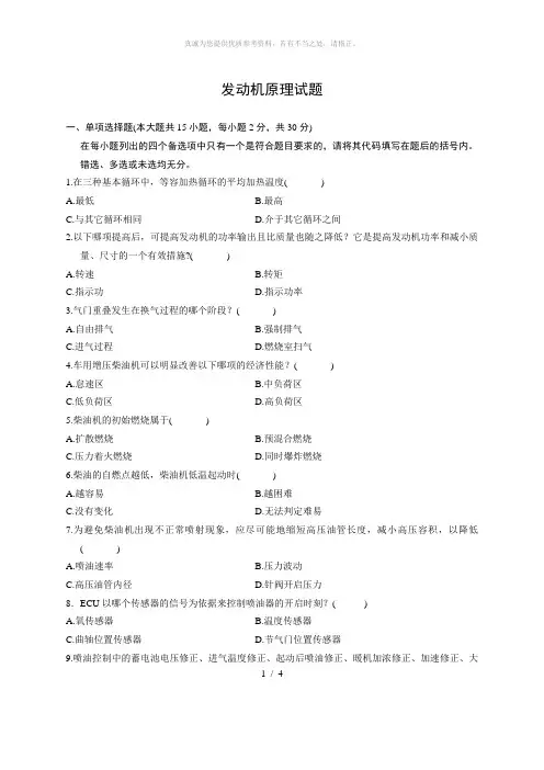 发动机原理试卷