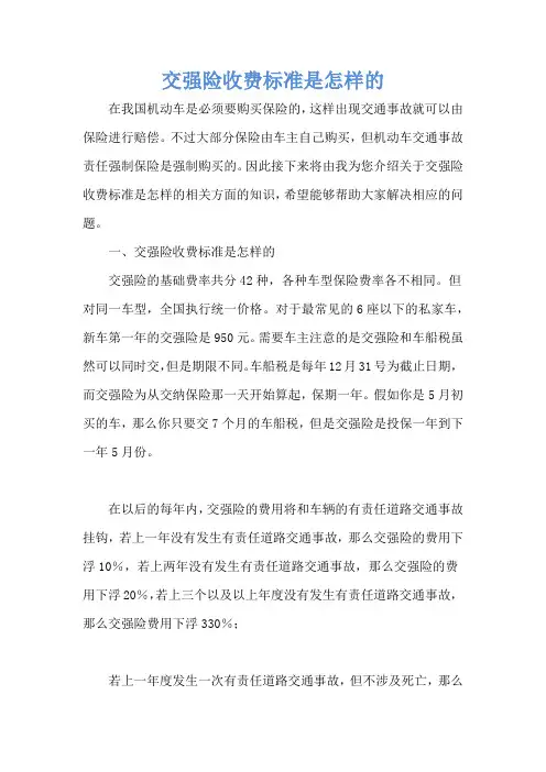交强险收费标准是怎样的