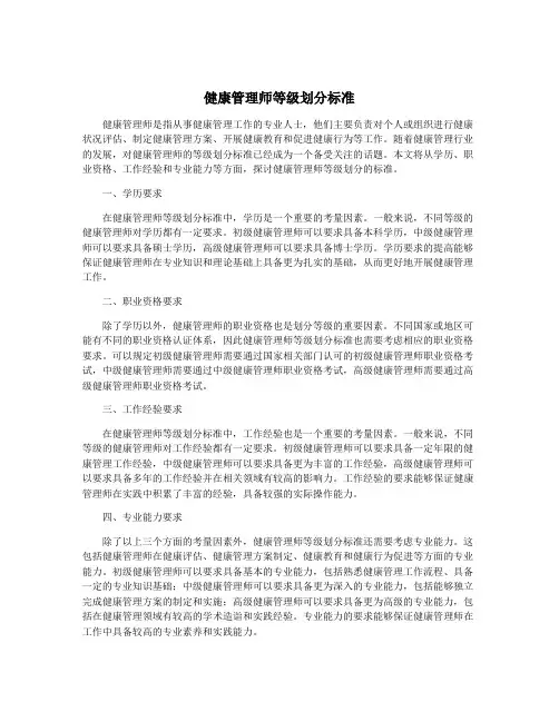 健康管理师等级划分标准