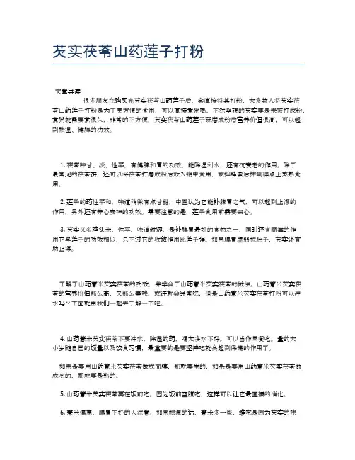 芡实茯苓山药莲子打粉【医学养生常识】