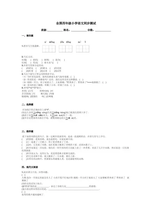 全国四年级小学语文同步测试带答案解析
