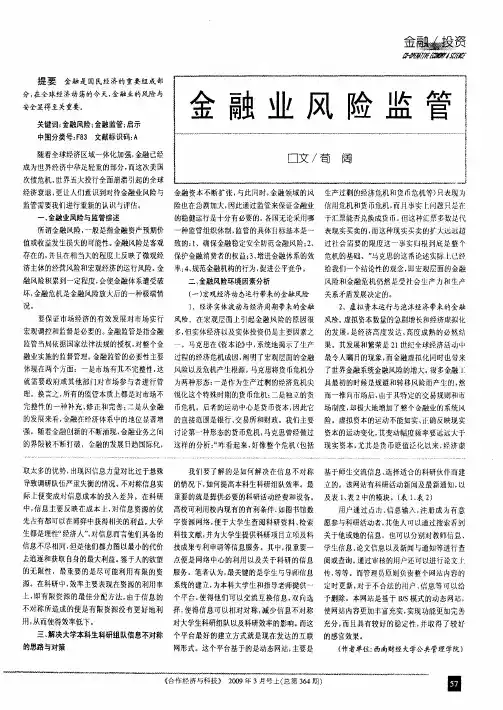 金融业风险监管