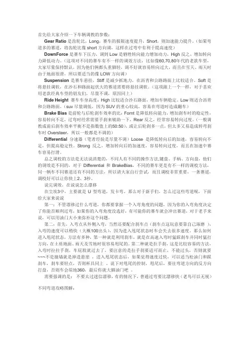 《尘埃3》车辆调效参数和漂移方法