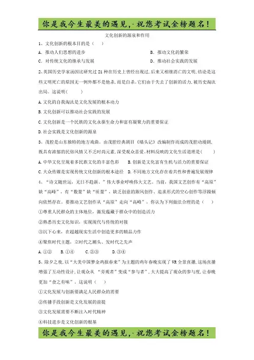 2020届高考政治精练：专题十 文化传承与创新：(63)文化创新的源泉和作用 