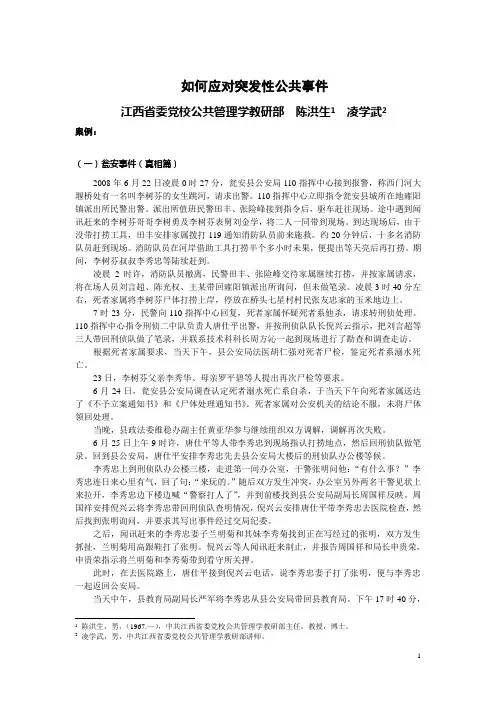 江西：如何应对突发性公共[2]..