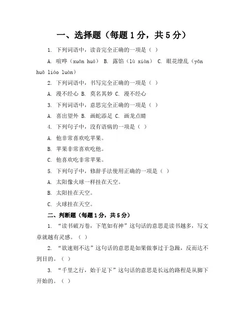【精品】北师大版小学语文五年级下册期中考卷含参考答案